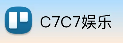 C7C7娱乐 logo